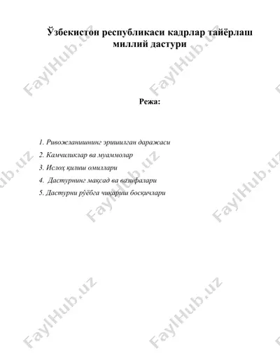 узбекистон республикаси кадрлар тайёрлаш миллий дастури — DOC