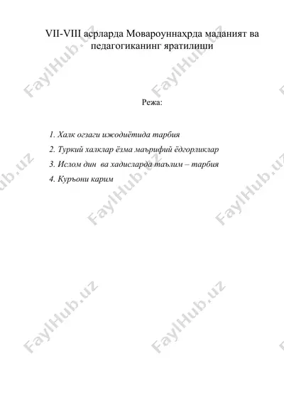 vii-viii асрларда мовароуннахрда маданият ва педагогиканинг яратилиши — DOC