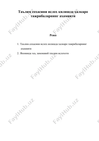 таълим сохасини ислох килишда халкаро тажрибаларнинг ахамияти — DOC