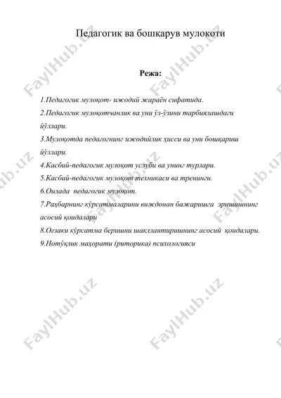 педагогик ва бошкарув мулокоти — DOC
