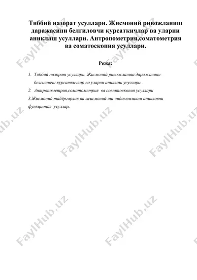 тиббий назорат усуллари. жисмоний ривожланиш даражасини белгиловчи курсаткичлар — DOC