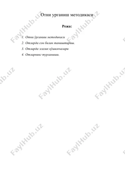 отни урганиш методикаси — DOC