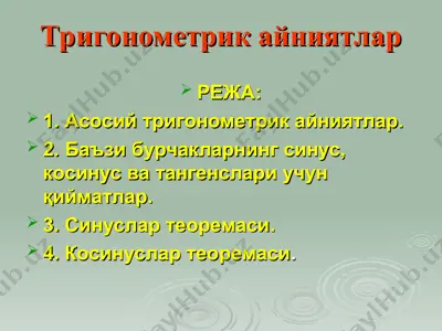 тригонометрик айниятлар — PPT