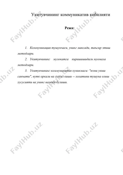 укитувчининг коммуникатив кобилияти — DOC