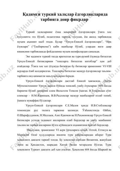кадимги туркий халклар ёдгорликларида тарбияга доир фикрлар — DOC