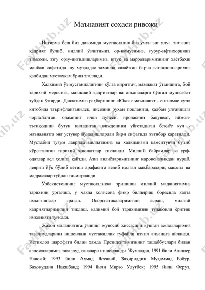 маънавият соҳаси ривожи — DOC