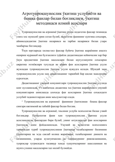 агротупроқшунослик ўқитиш услубиёти ва бошқа фанлар билан боғлиқлиги, ўқитиш методикаси илмий асослари — DOC