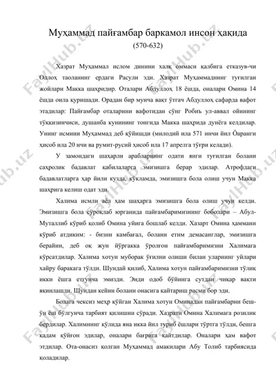 муҳаммад пайғамбар баркамол инcон ҳақида — DOC
