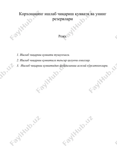 корхонанинг ишлаб чиқариш қуввати ва унинг резервлари — DOC