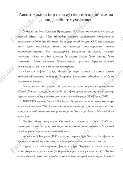 авесто хақида бир неча сўз ёки ибтидоий жамоа даврида табиат мухофазаси — DOC