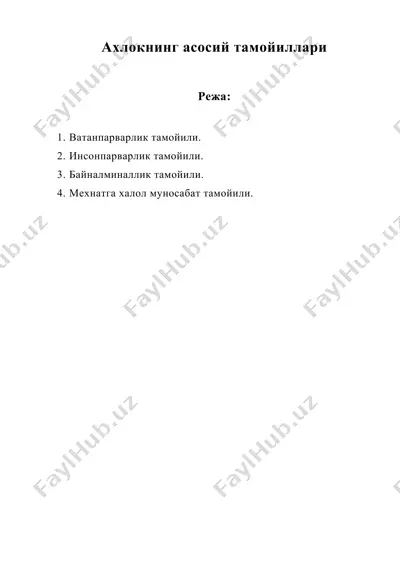 ахлокнинг асосий тамойиллари — DOC