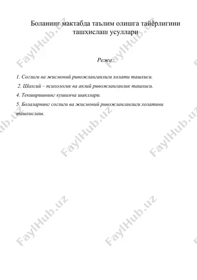 боланинг мактабда таълим олишга тайёрлигини ташхислаш усуллари — DOC