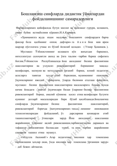 бошланғиш синфларда дидактик ўйинлардан фойдаланишнинг самарадорлиги — DOC