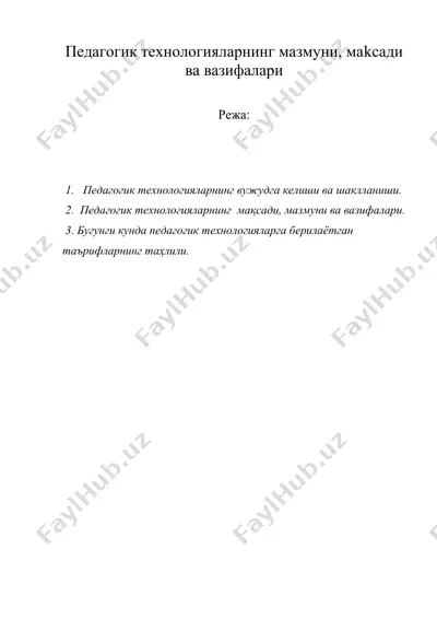 педагогик технологияларнинг мазмуни, маkсади ва вазифалари — DOC