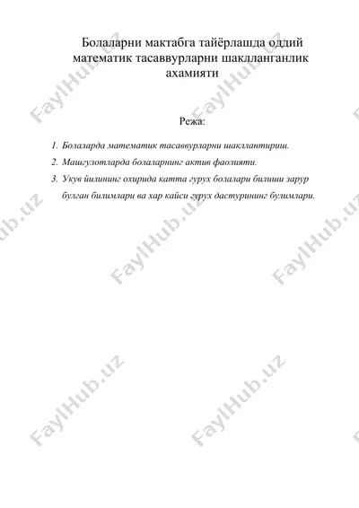 болаларни мактабга тайёрлашда оддий математик тасаввурларни шаклланганлик ахамияти — DOC