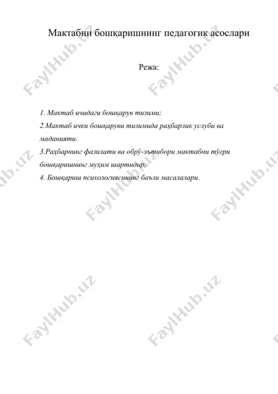 мактабни бошқаришнинг педагогик асослари — DOC