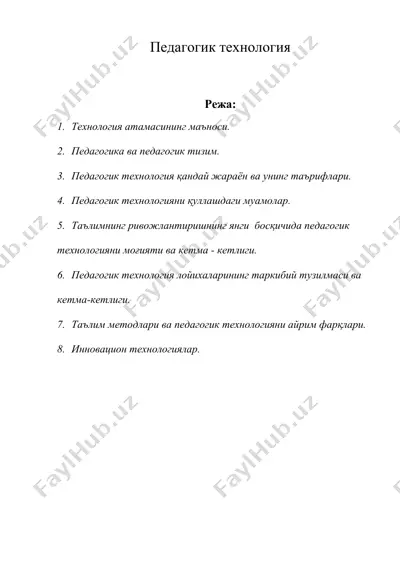 педагогик технология — DOC