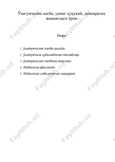 ўқитувчилик касби, унинг ҳуқуқий, демократик жамиятдаги ўрни — DOC