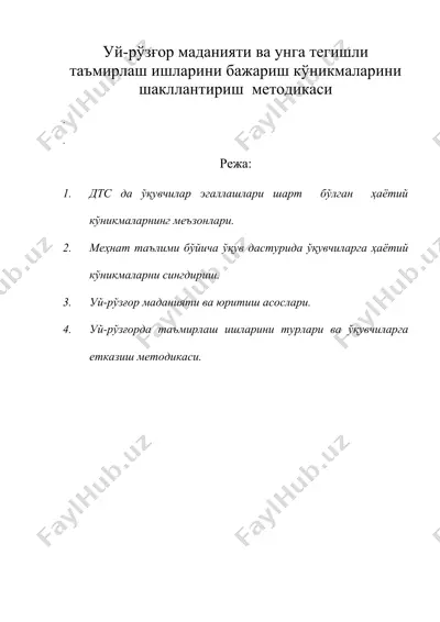 уй-рўзғор маданияти ва унга тегишли таъмирлаш ишларини бажариш кўникмаларини шакллантириш методикаси — DOC