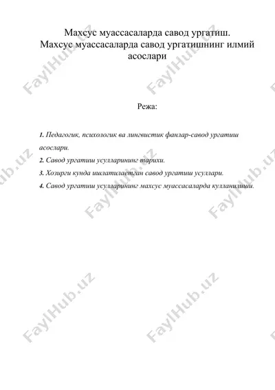 махсус муассасаларда савод ургатиш махсус муассасаларда савод ургатишнинг илмий асослари — DOC