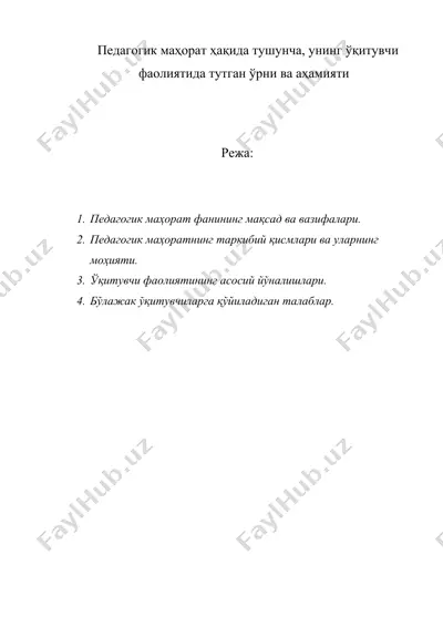 педагогик маҳорат ҳақида тушунча, унинг ўқитувчи фаолиятида тутган ўрни ва аҳамияти — DOC