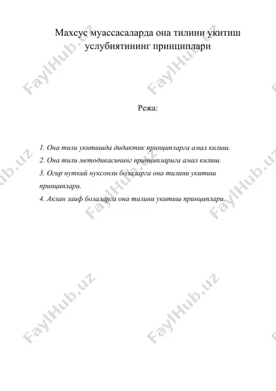 махсус муассасаларда она тилини укитиш услубиятининг принциплари — DOC