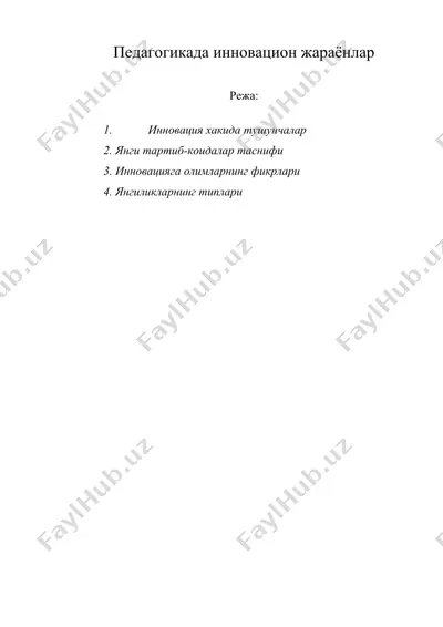 педагогикада инновацион жараёнлар — DOC