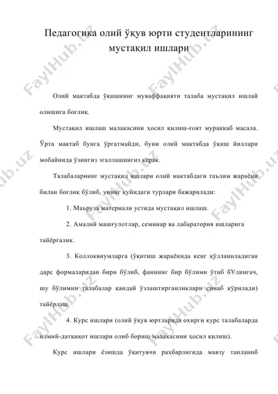 педагогика олий ўқув юрти студентларининг мустақил ишлари — DOC
