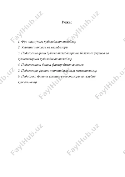 фан мазмунига куйиладиган талаблар — DOC