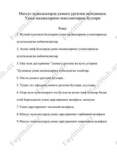 махсус муассасаларда укишга ургатиш методикаси укиш малакаларини шакллантириш йуллари — DOC