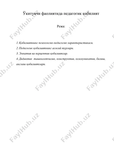 ўкитувчи фаолиятида педагогик кобилият — DOC