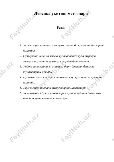 лексика укитиш методлари — DOC