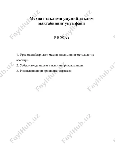 мехнат таълими умумий таълим — DOC
