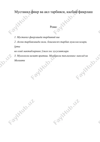 мустакил фикр ва акл тарбияси, касбий фикрлаш — DOC