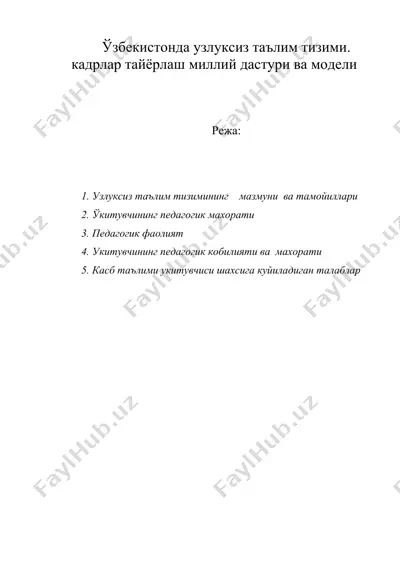 ўзбекистонда узлуксиз таълим тизими. кадрлар тайёрлаш миллий дастури ва модели — DOC