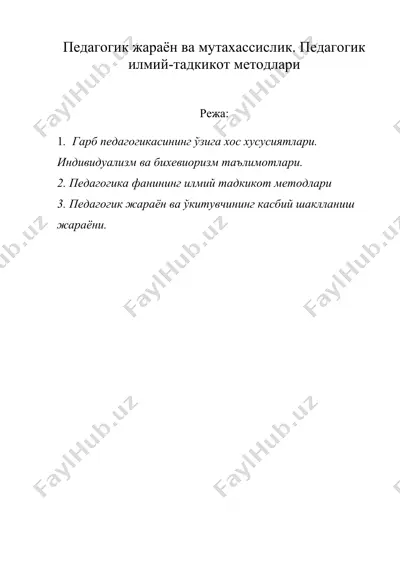 педагогик жараён ва мутахассислик. педагогик илмий-тадкикот методлари — DOC