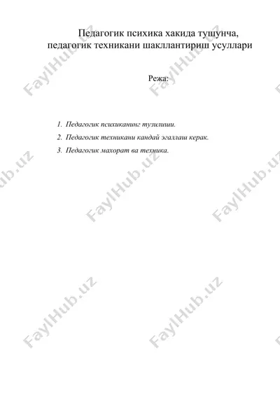 педагогик психика хакида тушунча, педагогик техникани шакллантириш усуллари — DOC