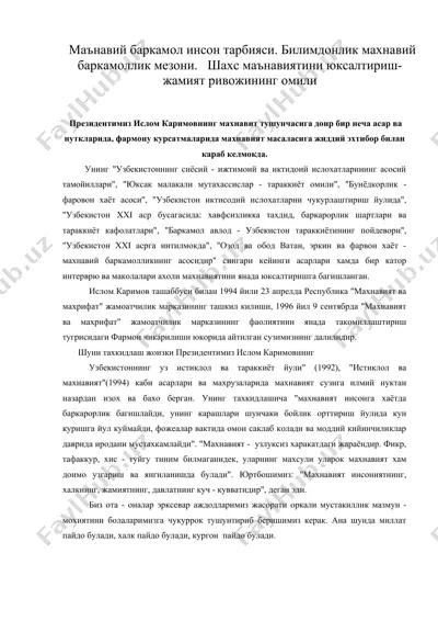 маънавий баркамол инсон тарбияси. билимдонлик махнавий баркамоллик мезони. шахс маънавиятини юксалтириш-жамият ривожининг омили — DOC