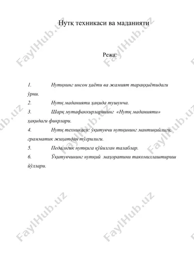 нутқ техникаси ва маданияти — DOC