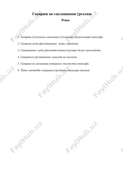 гапириш ва гаплашишни ўргатиш — DOC