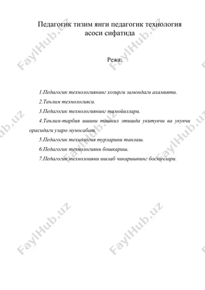 педагогик тизим янги педагогик технология асоси сифатида — DOC