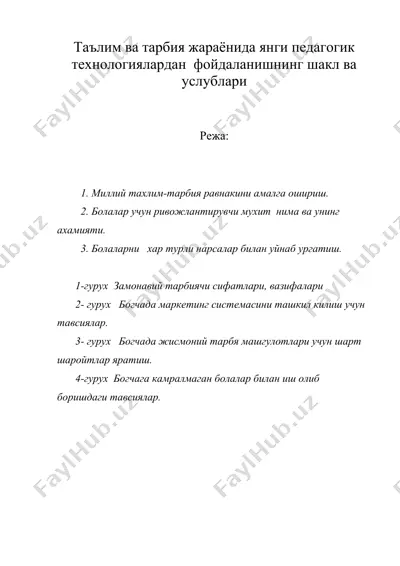 таълим ва тарбия жараёнида янги педагогик технологиялардан фойдаланишнинг шакл ва услублари — DOC