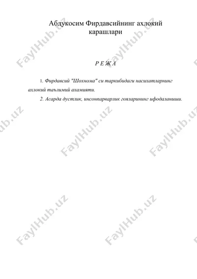 абдукосим фирдавсийнинг ахлокий карашлари — DOC