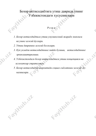бозор иктисодиётига утиш даврида унинг узбекистондаги хусусиятлари — DOC