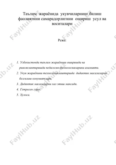 ta'lim jarayonida ukuvchilarning bilish faoliyatini samaradorligini oshirish usul va vositalari — DOC