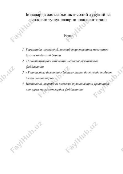 болаларда дастлабки иктисодий хукукий ва экологик тушунчаларни шакллантириш — DOC