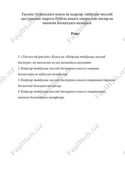 таълим тўғрисидаги қонун ва кадрлар тайёрлаш миллий дастурининг ижроси бўйича амалга оширилган ишлар ва иккинчи босқичдаги вазифаси — DOC