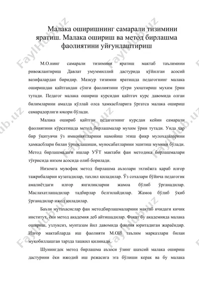 малака оширишнинг самарали тизимини яратиш. малака ошириш ва метод бирлашма фаолиятини уйғунлаштириш — DOC