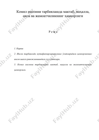 комил инсонни тарбиялашда мактаб, маҳалла, оила ва жамоатчиликнинг ҳамкорлиги — DOC