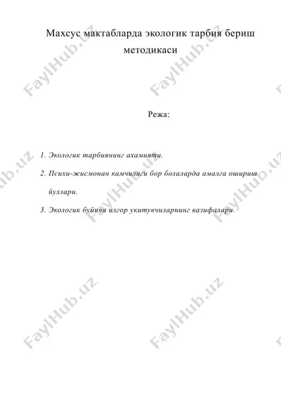 махсус мактабларда экологик тарбия бериш методикаси — DOC